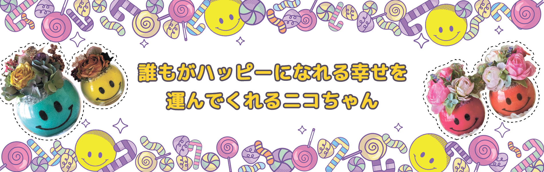 ニコちゃんサンドアート